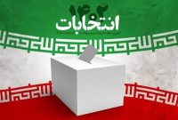 میزان مشارکت استان‌ها در انتخابات دوازدهمین دوره مجلس اعلام شد + اسامی و اعداد