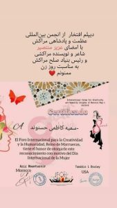 اعطای مدرک دیپلم افتخاری از انجمن بین المللی پادشاهی مراکش برای فرزند#سلسله