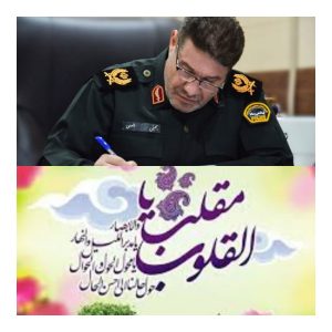 پيام تبريک نوروزي فرمانده انتظامي لرستان به مناسبت سال نو