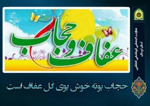 احترام به شخصيت زن به واسطه رعايت حجاب