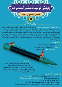 انتشار فراخوان «جذب ایده» با هدف حل مسائل فرهنگی لرستان