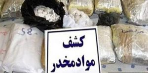 کشف بیش از ۴۱۸ کیلوگرم مواد مخدر در لرستان