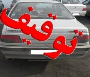 اجرای طرح ارتقاء انضباط اجتماعی در سلسله