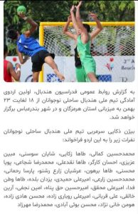 دعوت جوان الشتری به اردوی تیم ملی هندبال ساحلی کشور