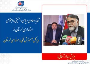 در چهل و ششمین فجر پیروزی، تجلیل از نقش‌آفرینان مهارت‌آموزی در پاسداشت شهدا