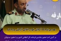 عهد می بندیم که آرامش خود را فدای آسایش مردم کنم