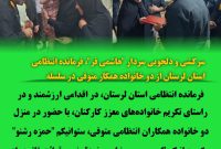 سرکشي و دلجويي سردار “هاشمي فر”، فرمانده انتظامي استان لرستان از دو خانواده همکار متوفي در سلسله