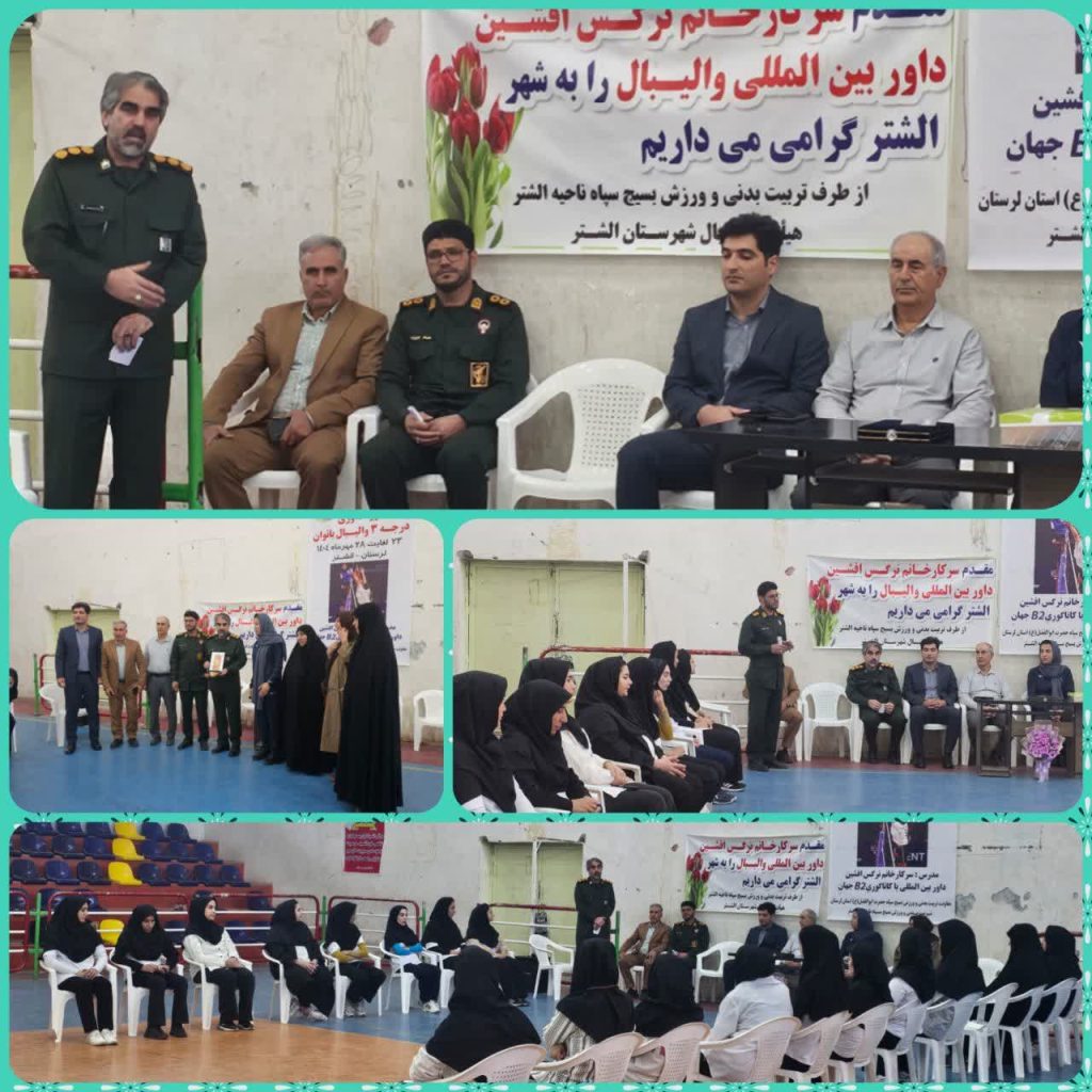  برگزاری دوره داوری درجه ۳ والیبال بانوان در الشتر