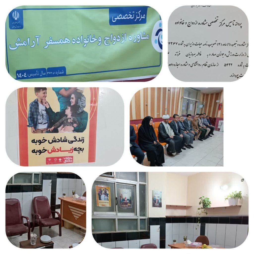 مرکز تخصصی همسفر آرامش در سلسله افتتاح شد