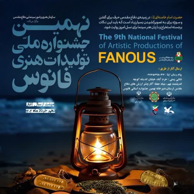  درخشش هنرمندان انجمن هنرهای نمایشی شهرستان الشتر درنهمین جشنواره ملی تولیدات هنری (استانی) فانوس