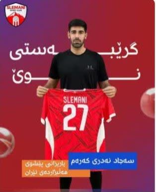 ستاره هندبال الشتر به تیم نادی سلیمانی عراق پیوست