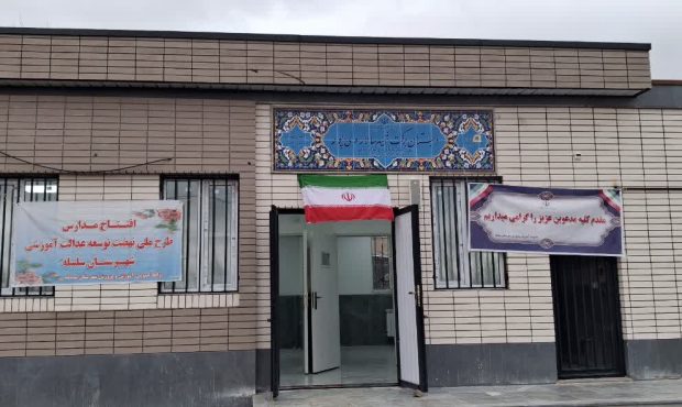 افتتاح دومین پروژه آموزشی شهرستان سلسله در دهه فجر؛ دبستان برکت شهید سالار ولیپور روستای نیازآباد به بهرهبرداری رسید افتتاح دومین پروژه آموزشی شهرستان سلسله در دهه فجر؛ دبستان برکت شهید سالار ولیپور روستای نیازآباد به بهرهبرداری رسید
