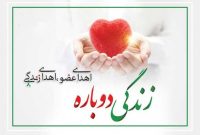 جوان الشتری جان داد و جان بخشید