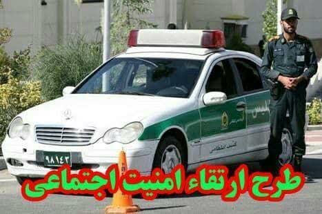 اجراي مقتدرانه طرح ارتقاء امنيت اجتماعي در سلسله