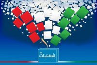 هشدار جدی هیئت نظارت بر انتخابات سلسله به کاندیداها؛ تبلیغات در دوران تعویق، ممنوع!