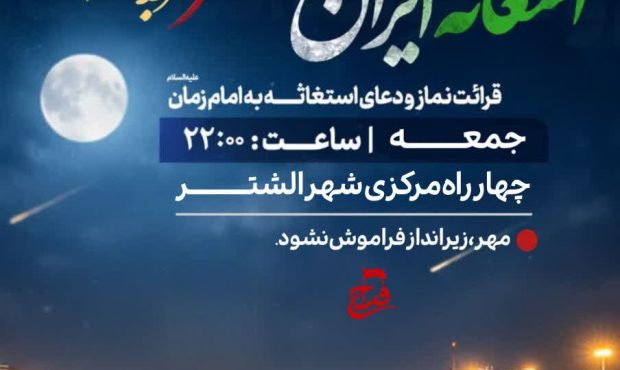 کامل دعای استغاثه به امام زمان (عجلاللهتعالیفرجهالشریف کامل دعای استغاثه به امام زمان (عجلاللهتعالیفرجهالشریف