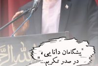 پیشگامان دانایی در صدر تکریم؛ #برای_نخستین_بار، آیین تجلیل از فرهنگیان پیشکسوت ناحیه یک خرم‌آباد برگزار شد