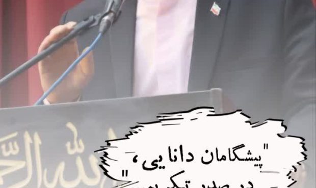 پیشگامان دانایی در صدر تکریم؛ #برای_نخستین_بار، آیین تجلیل از فرهنگیان پیشکسوت ناحیه یک خرمآباد برگزار شد پیشگامان دانایی در صدر تکریم؛ #برای_نخستین_بار، آیین تجلیل از فرهنگیان پیشکسوت ناحیه یک خرمآباد برگزار شد